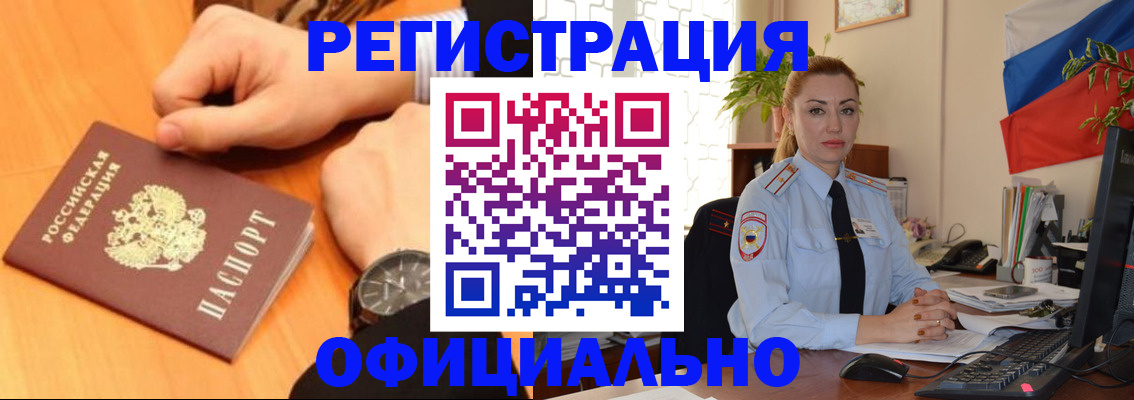 прописка штамп в Боровичах