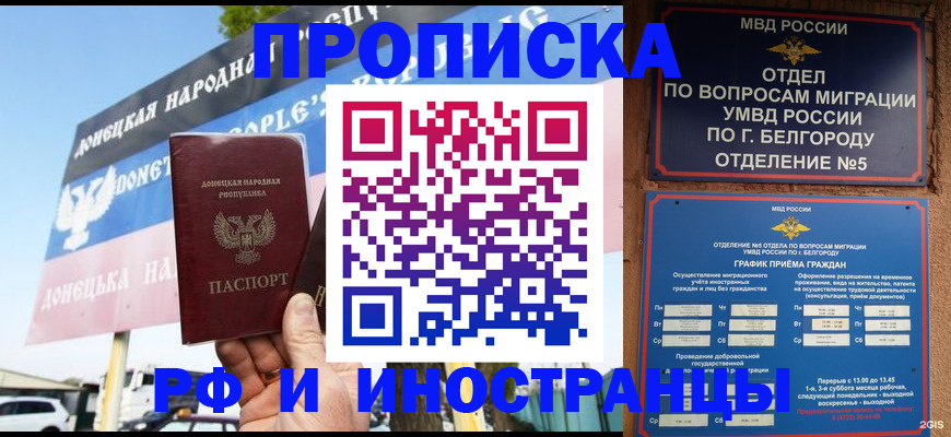 временная регистрация 2025 в Боровичах