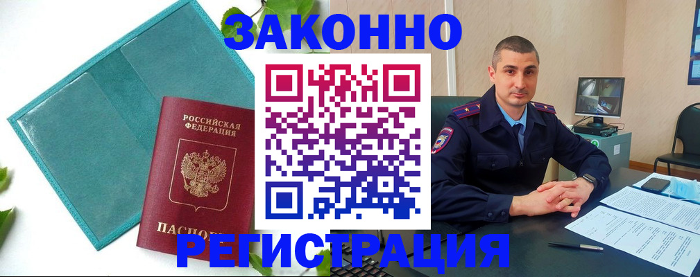 купить прописку в Боровичах