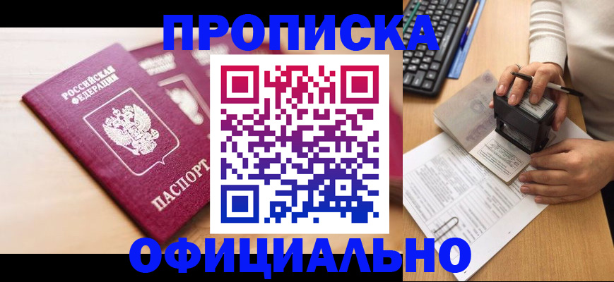 временная регистрация недорого в Боровичах