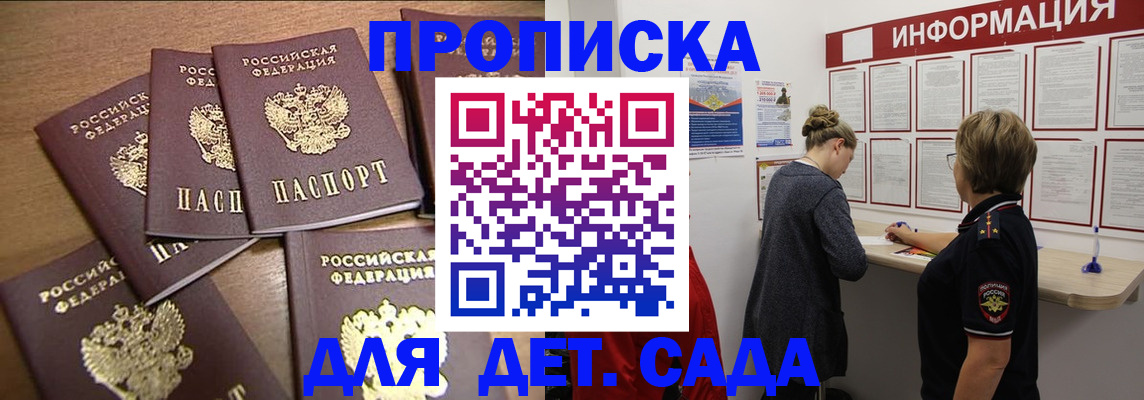 прописка штамп в Боровичах