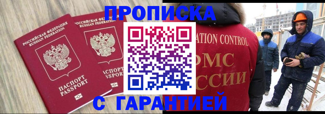 прописка законно в Боровичах